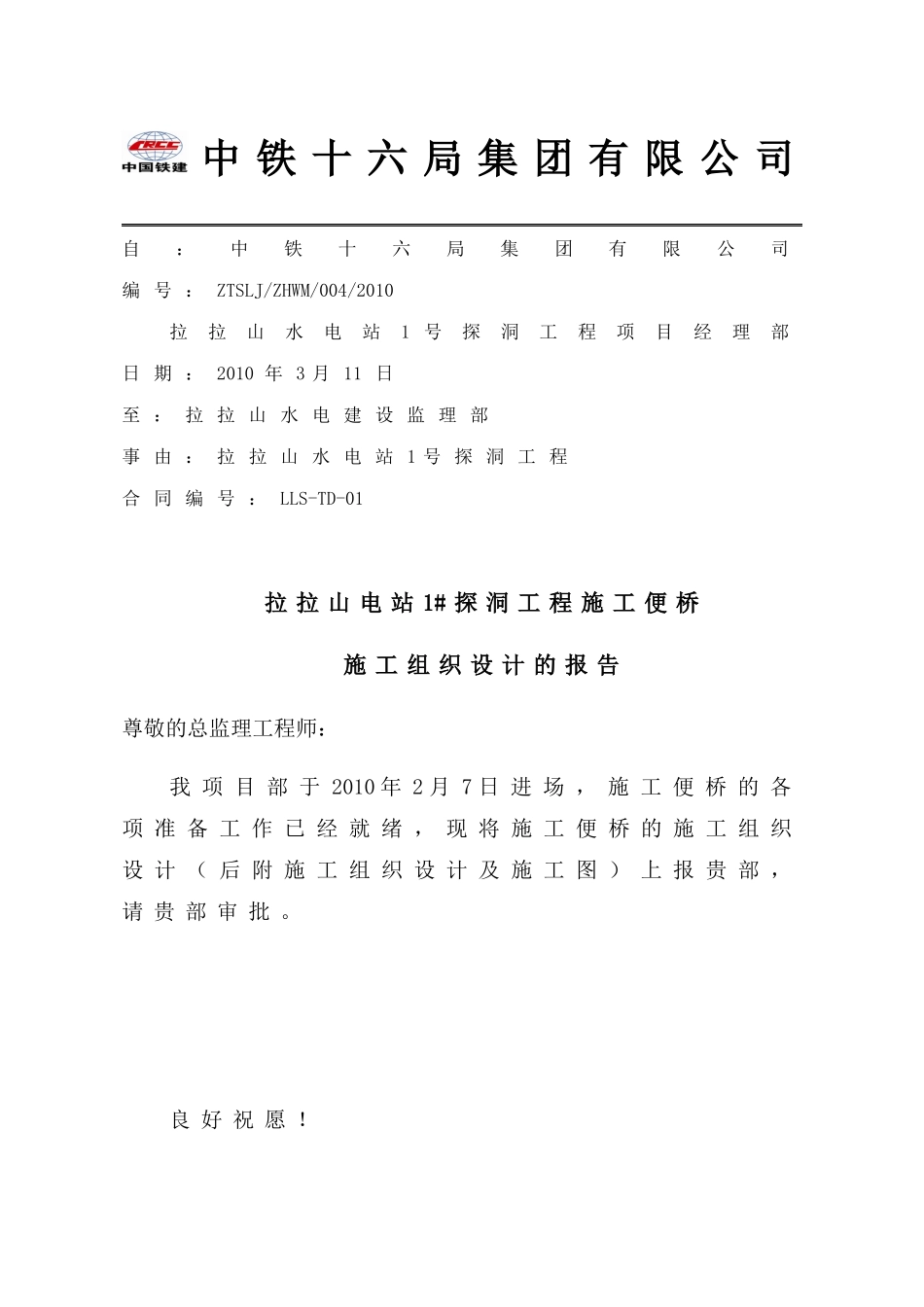 跨河桥施工组织设计_第1页