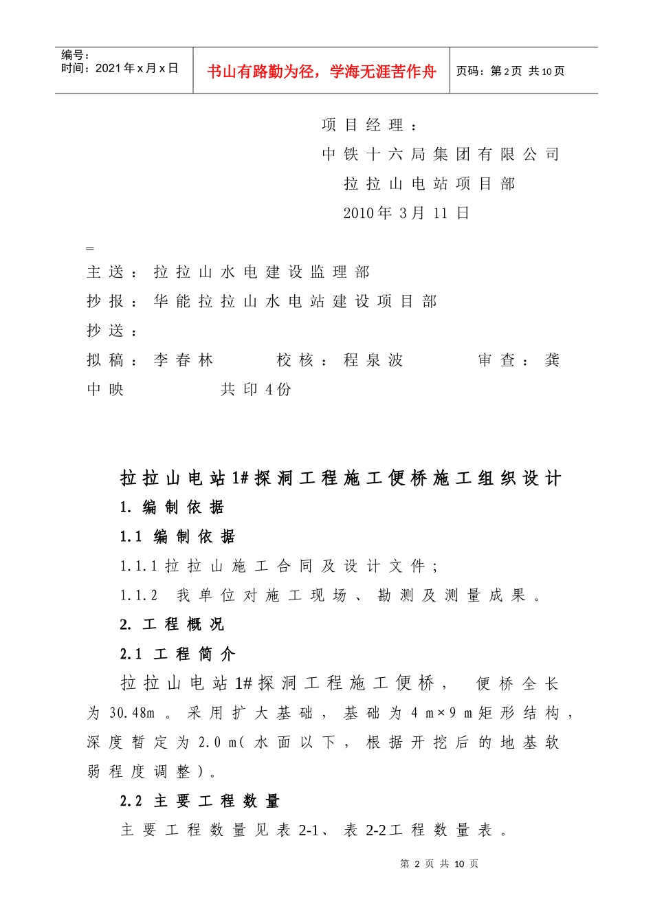 跨河桥施工组织设计_第2页