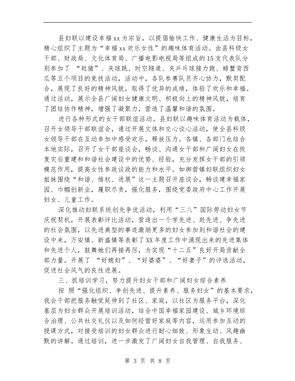 2024年县妇联工作总结范文_第3页