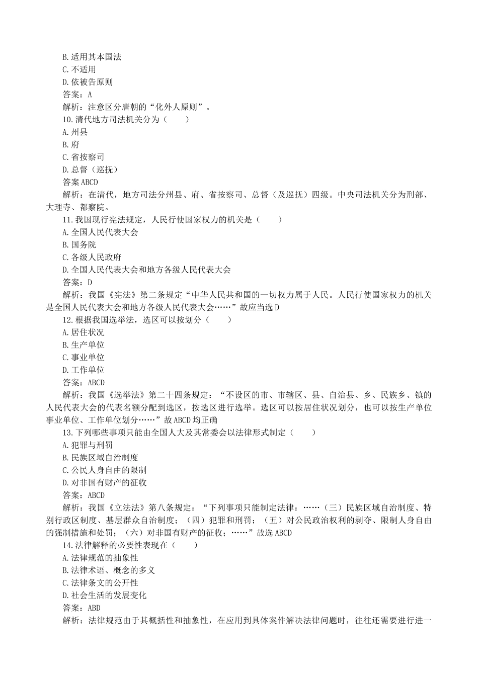 申请硕士学位法学学科综合水平全国统考试题_第3页