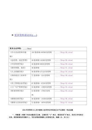 申请硕士学位法学学科综合水平全国统考试题