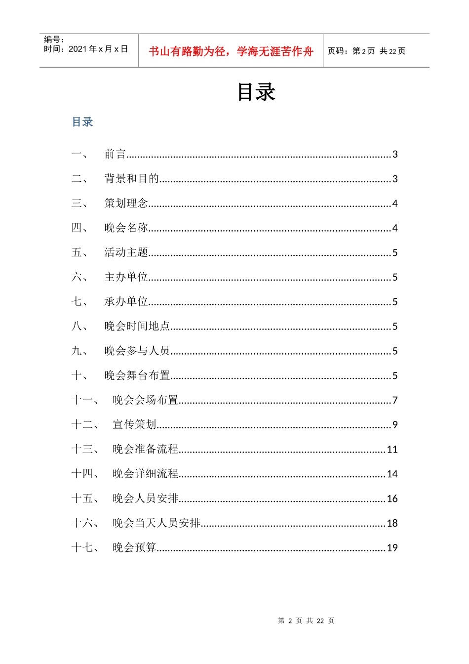 迎新晚会策划(101)_第2页