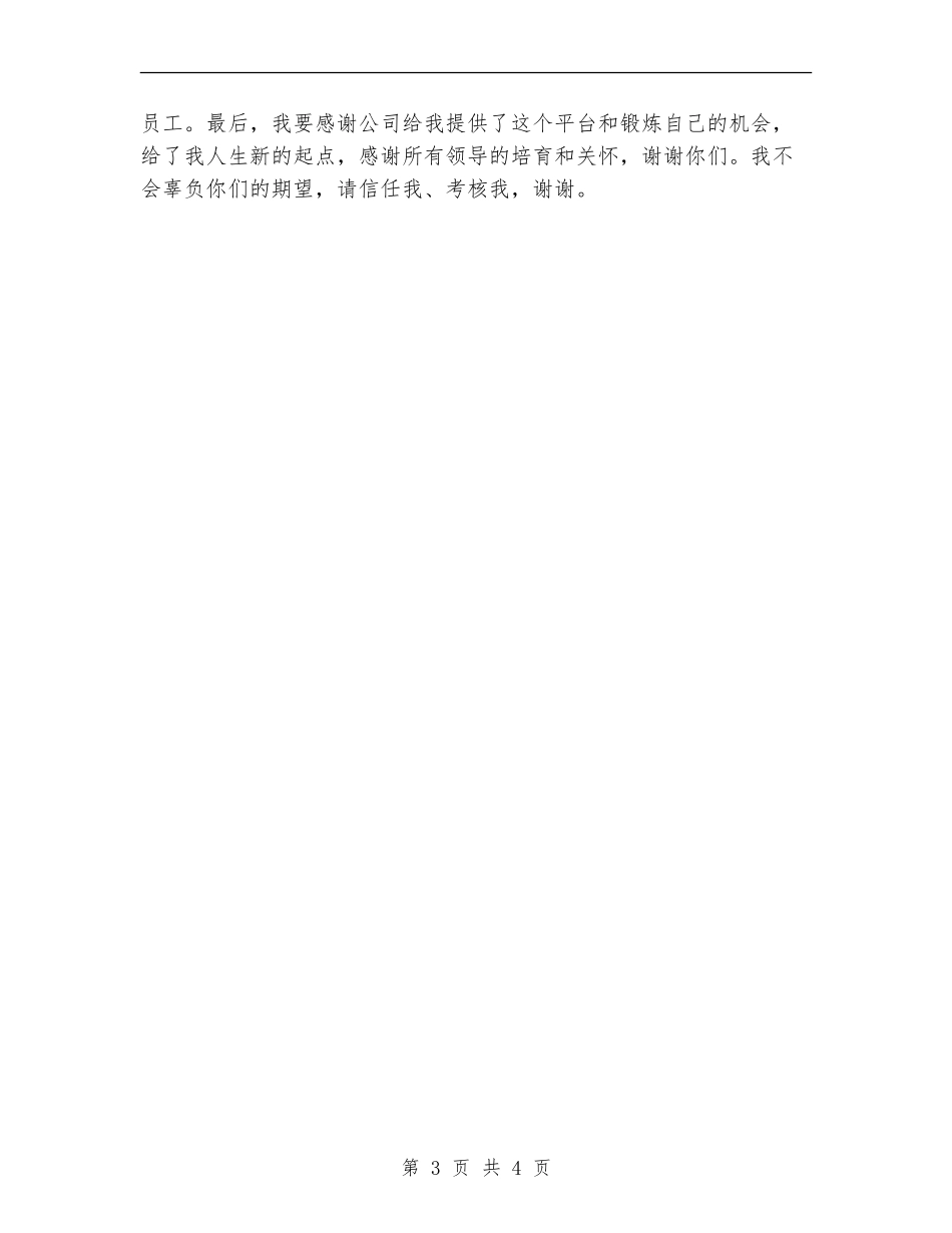 2024行政工作人员试用期个人总结范文_第3页