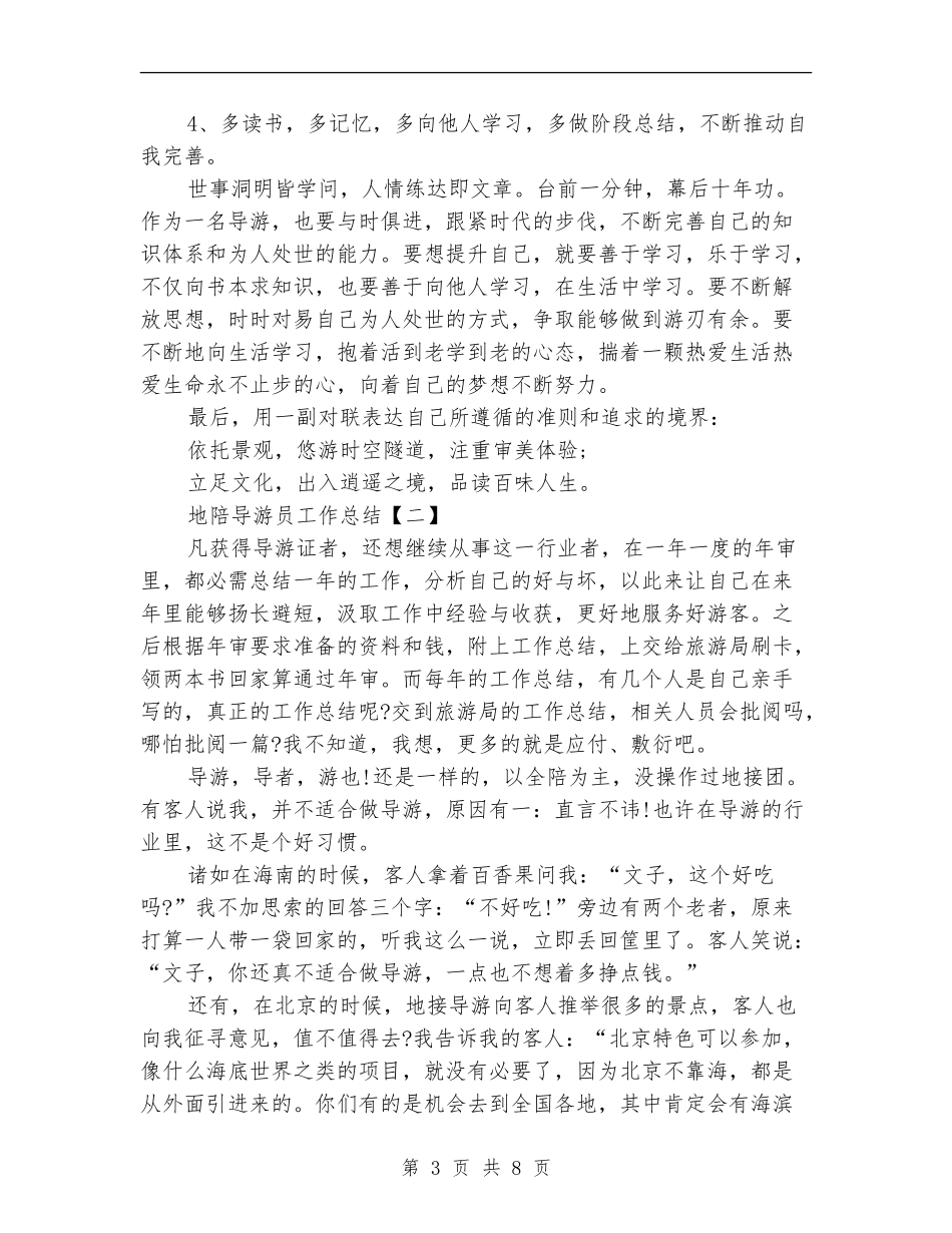 地陪导游员工作总结_第3页