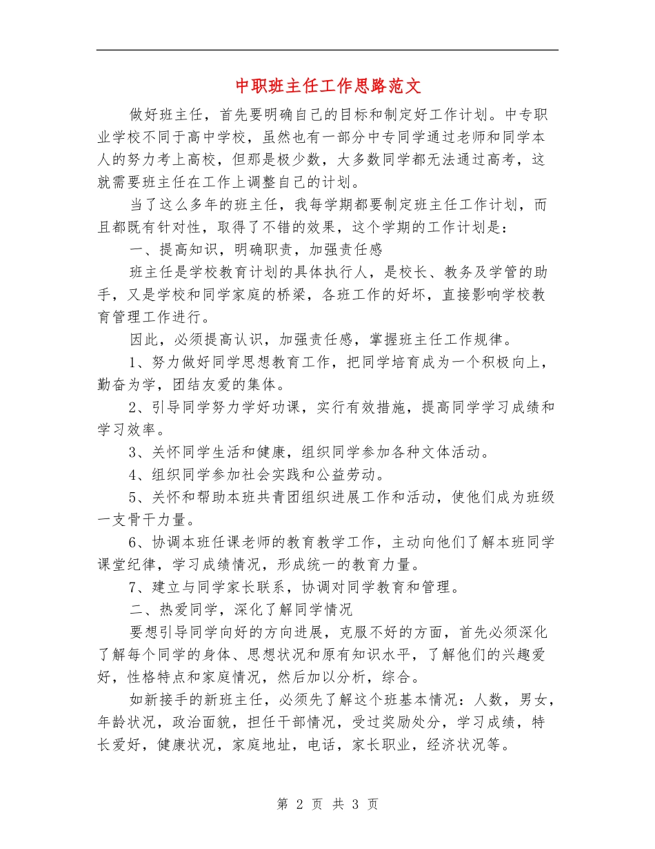 中职班主任工作思路范文_第2页