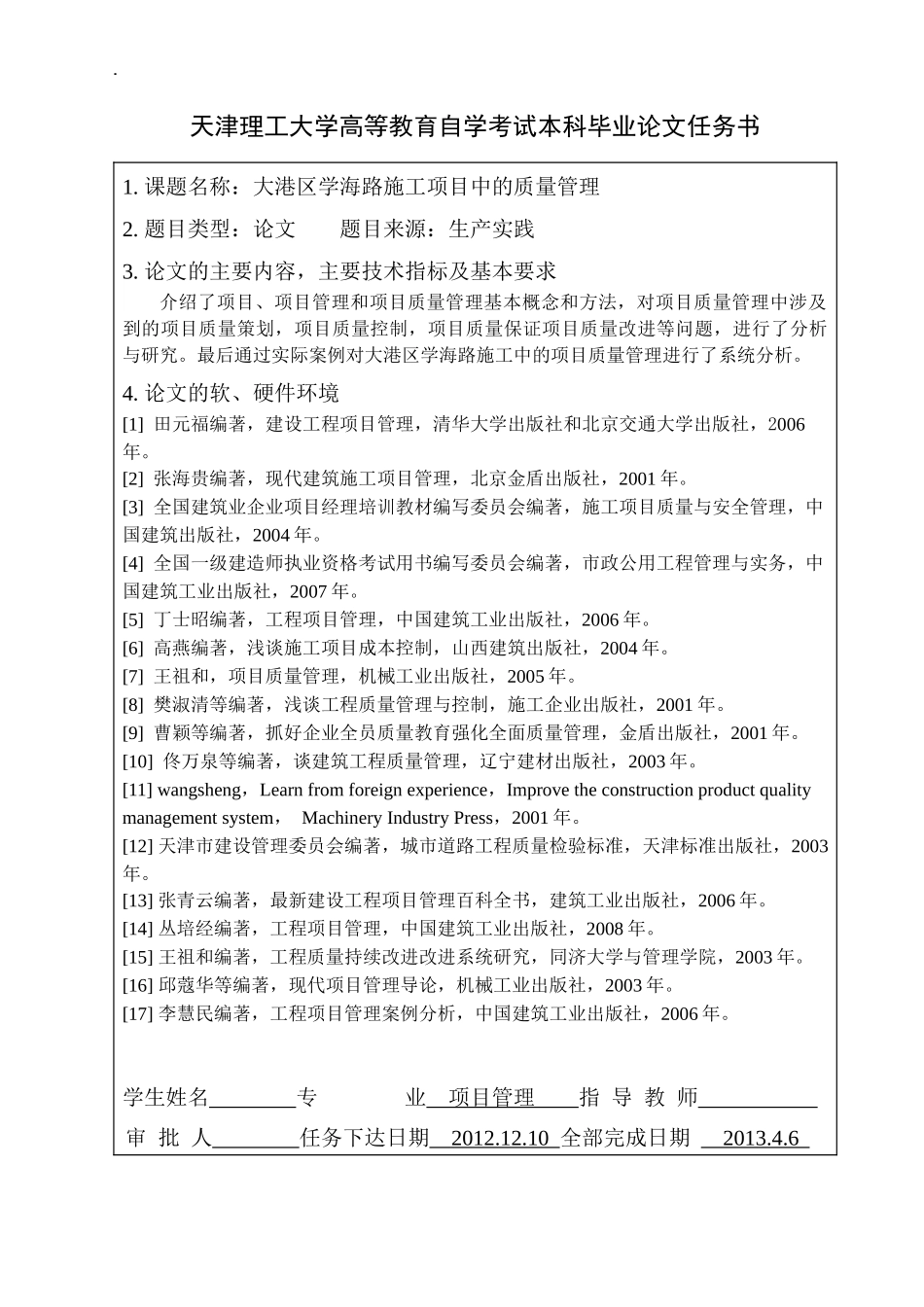质量管理在施工项目中的应用毕业论文_第2页