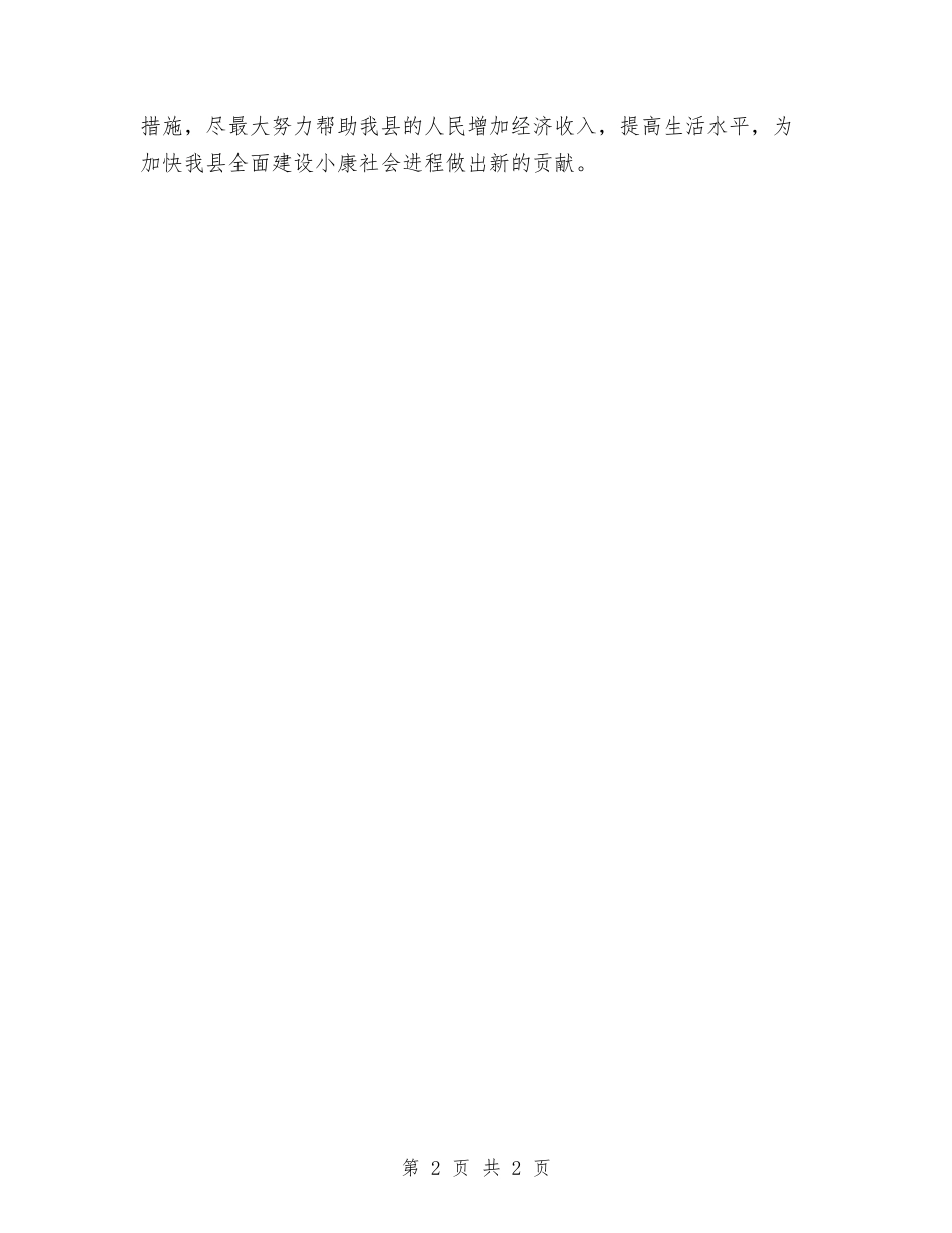 农民增收情况报告_第2页