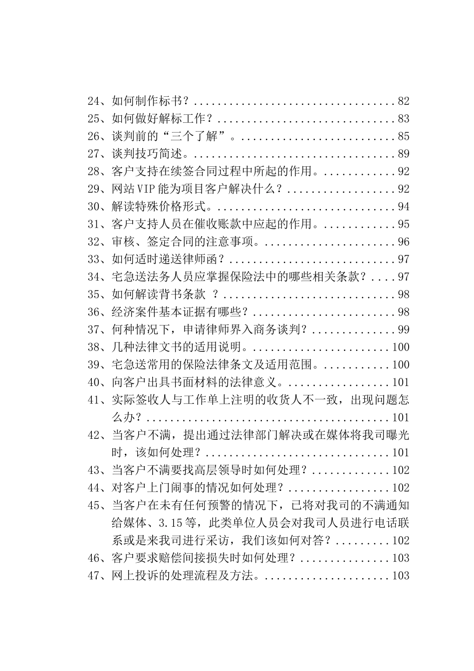 某快递公司内部培训资料_第2页