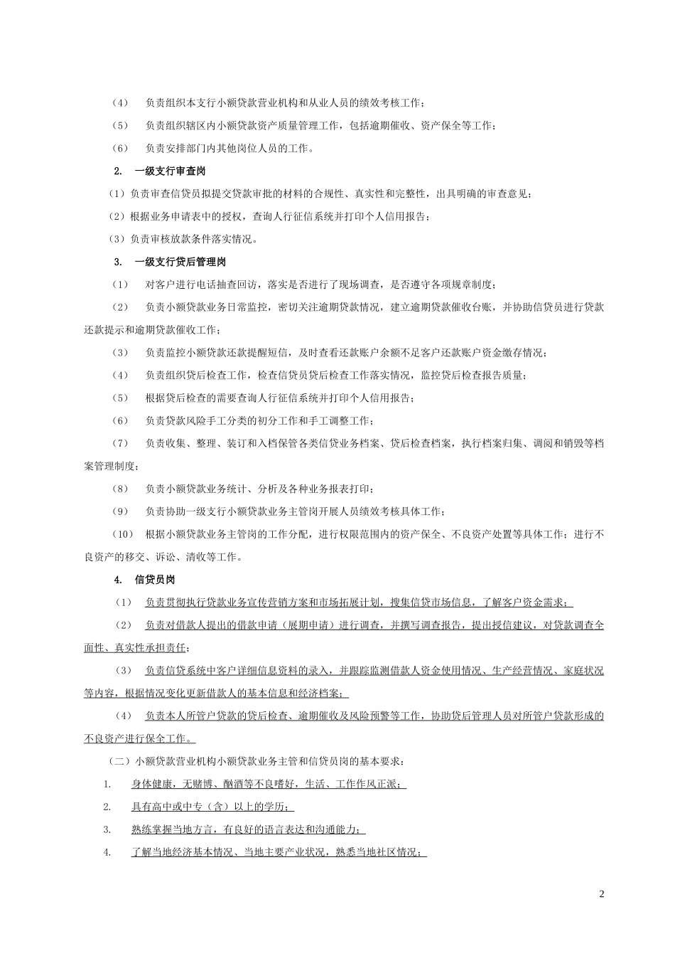 贷款业务管理办法_第2页