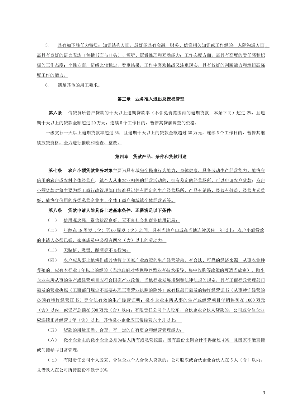 贷款业务管理办法_第3页