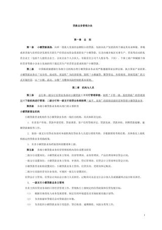 贷款业务管理办法