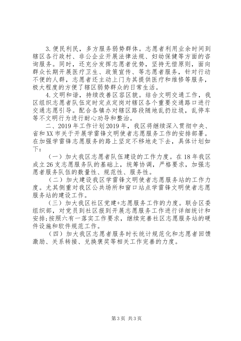 惠济区XX年志愿服务工作总结与XX年工作计划_第3页