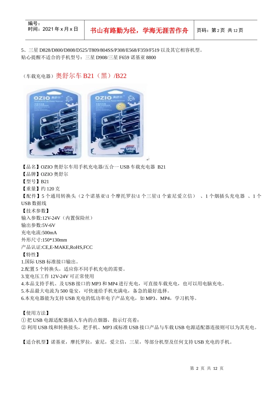 车载手机充电器批发管理知识分析_第2页