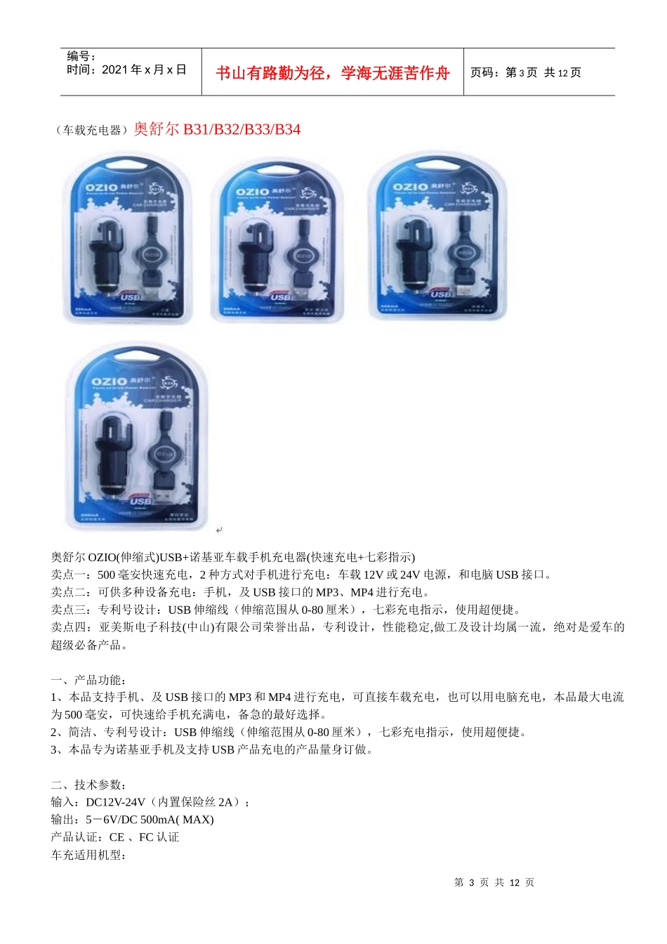 车载手机充电器批发管理知识分析_第3页