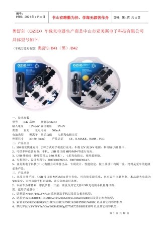 车载手机充电器批发管理知识分析