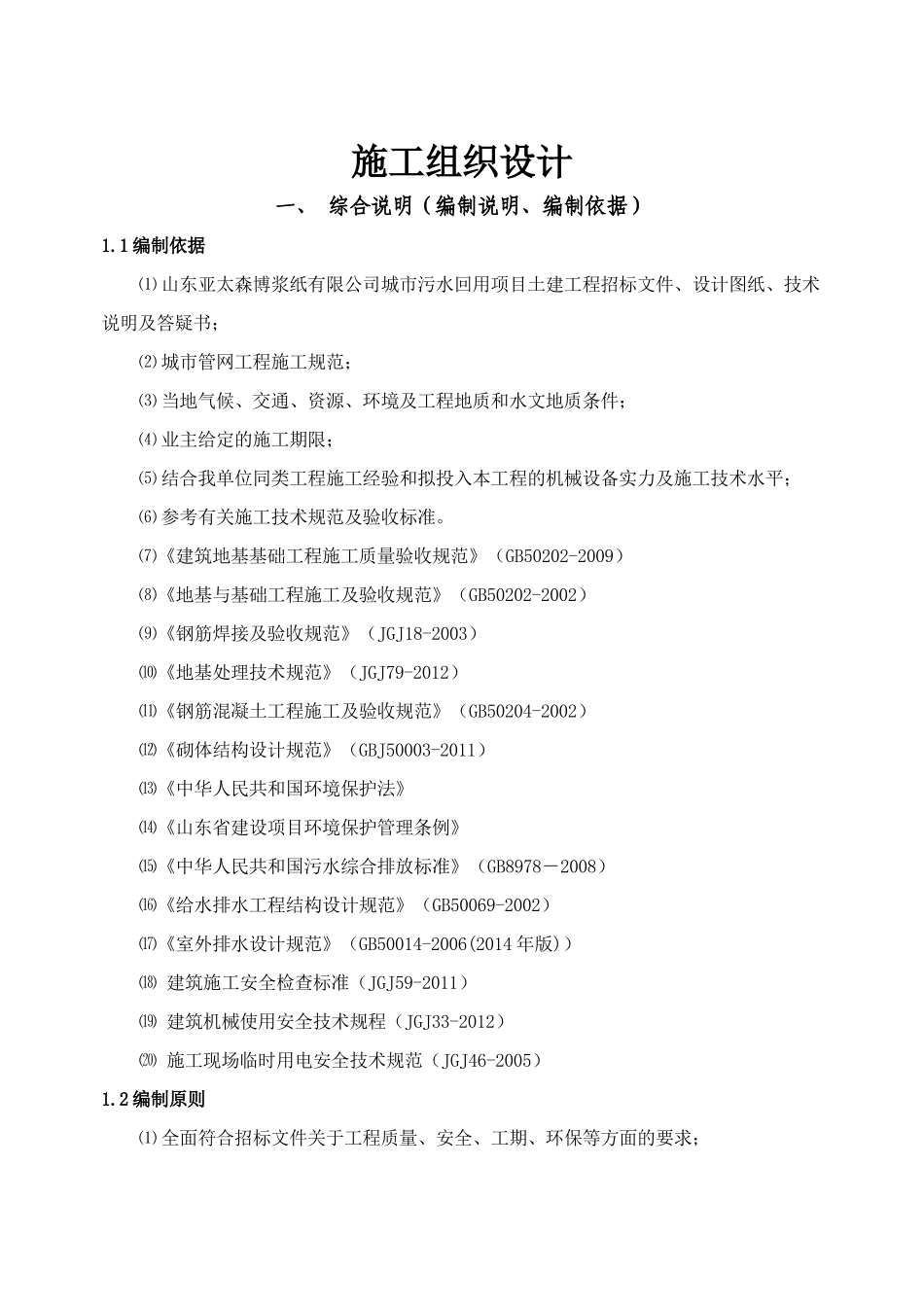 城市污水施工方案_第3页