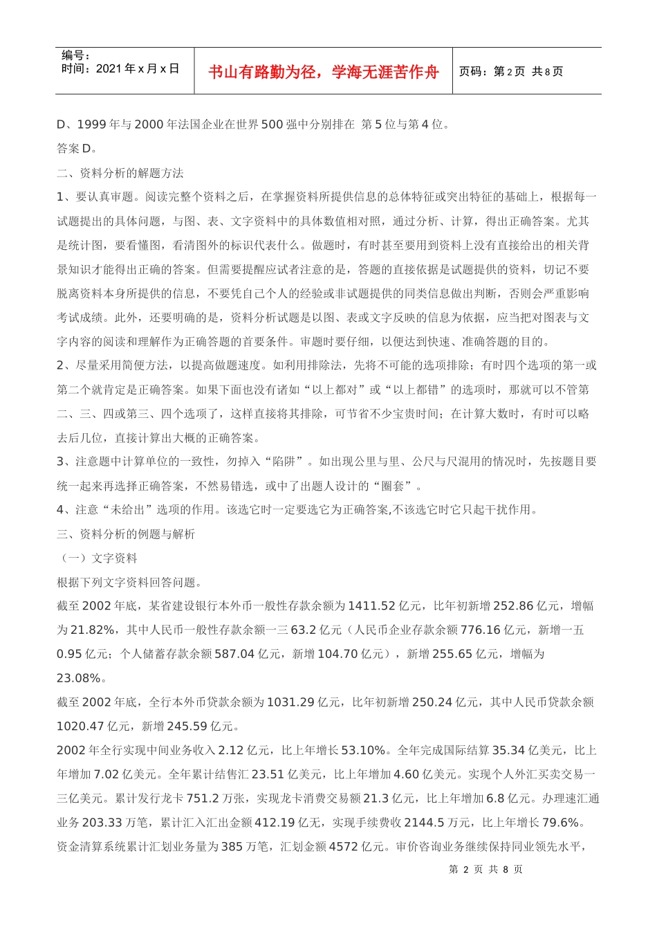 资料分析的内容题型与解题方法_第2页