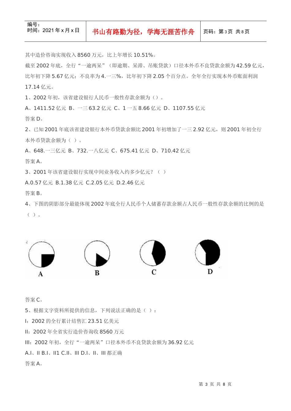 资料分析的内容题型与解题方法_第3页