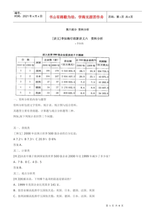 资料分析的内容题型与解题方法