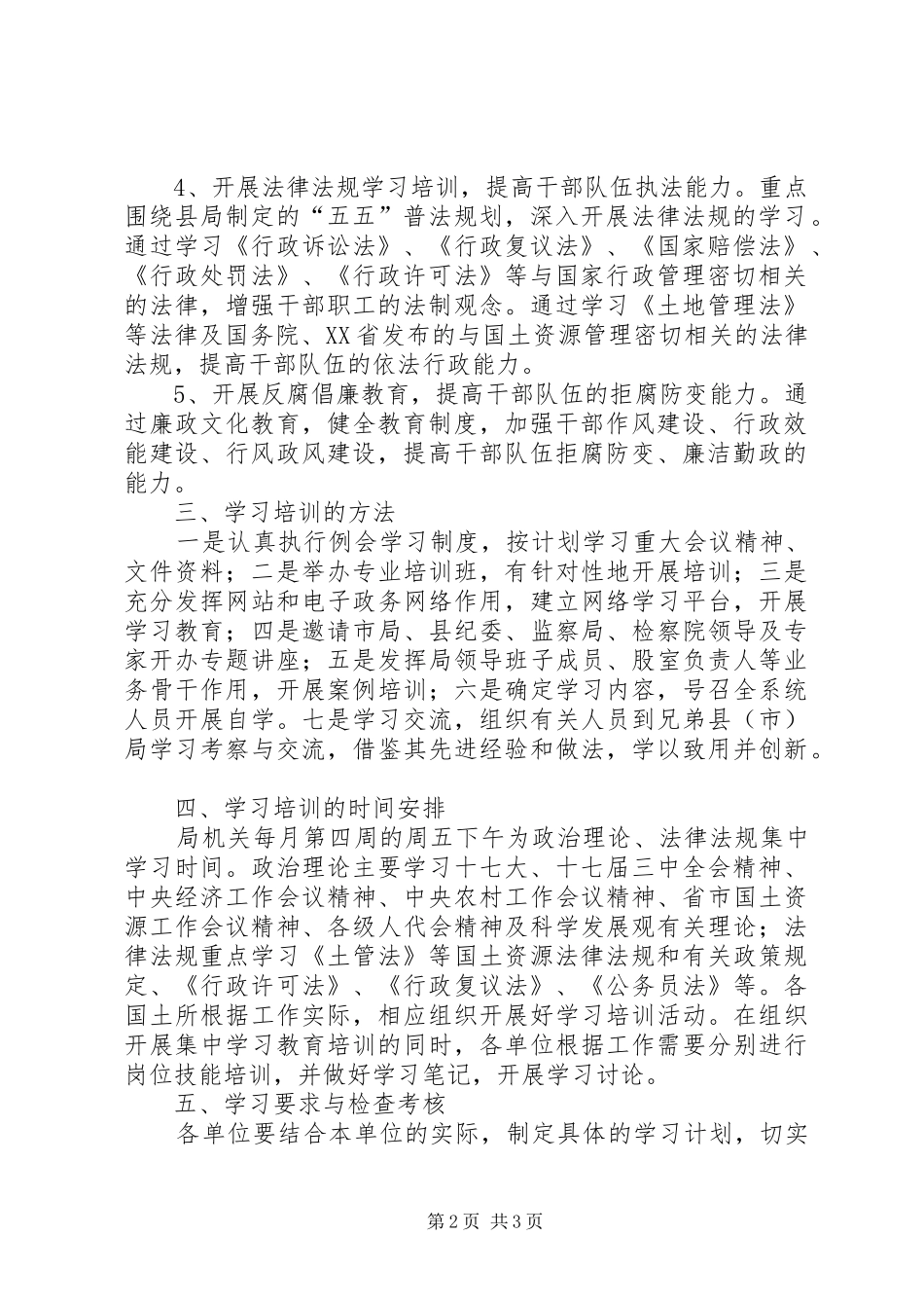 机关干部职工年度教育培训计划_第2页