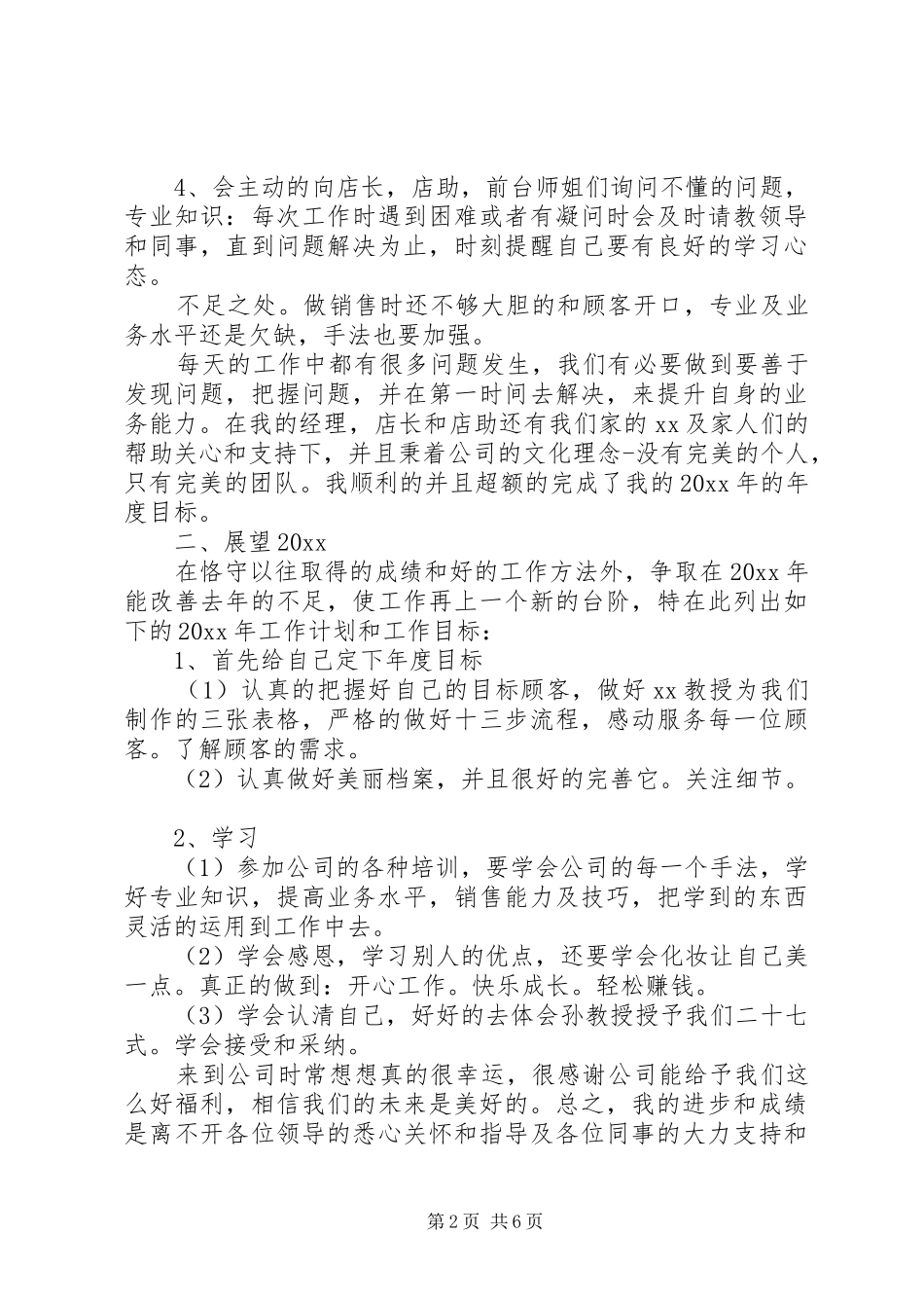 发型师年终工作总结以及工作计划范文_第2页