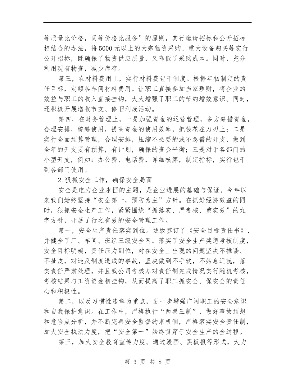 电厂年终-年度工作总结_第3页