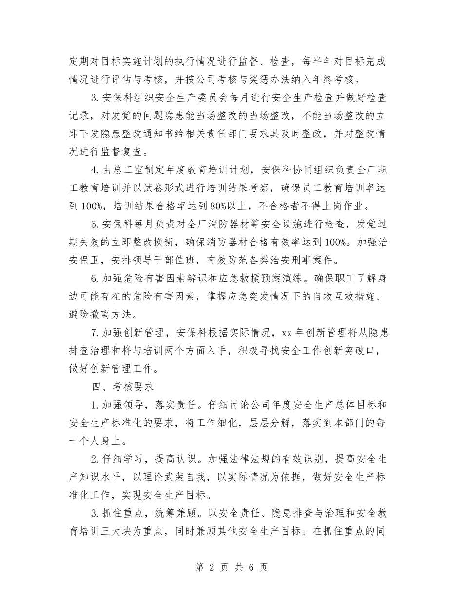 2024年环卫保洁公司工作计划书与2024年环卫保洁公司工作计划例文汇编_第2页