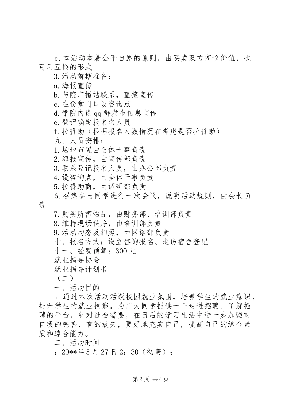 就业指导计划书_第2页