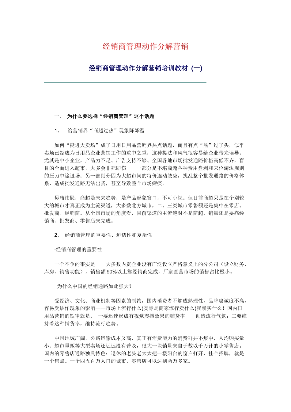 动作分解营销_第1页