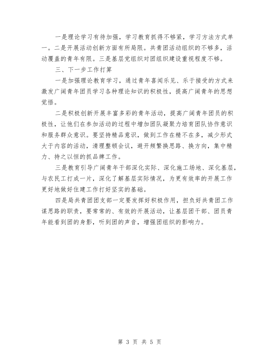 2024年度共青团工作总结与2024年度关于做好年终工作总结的通知汇编_第3页