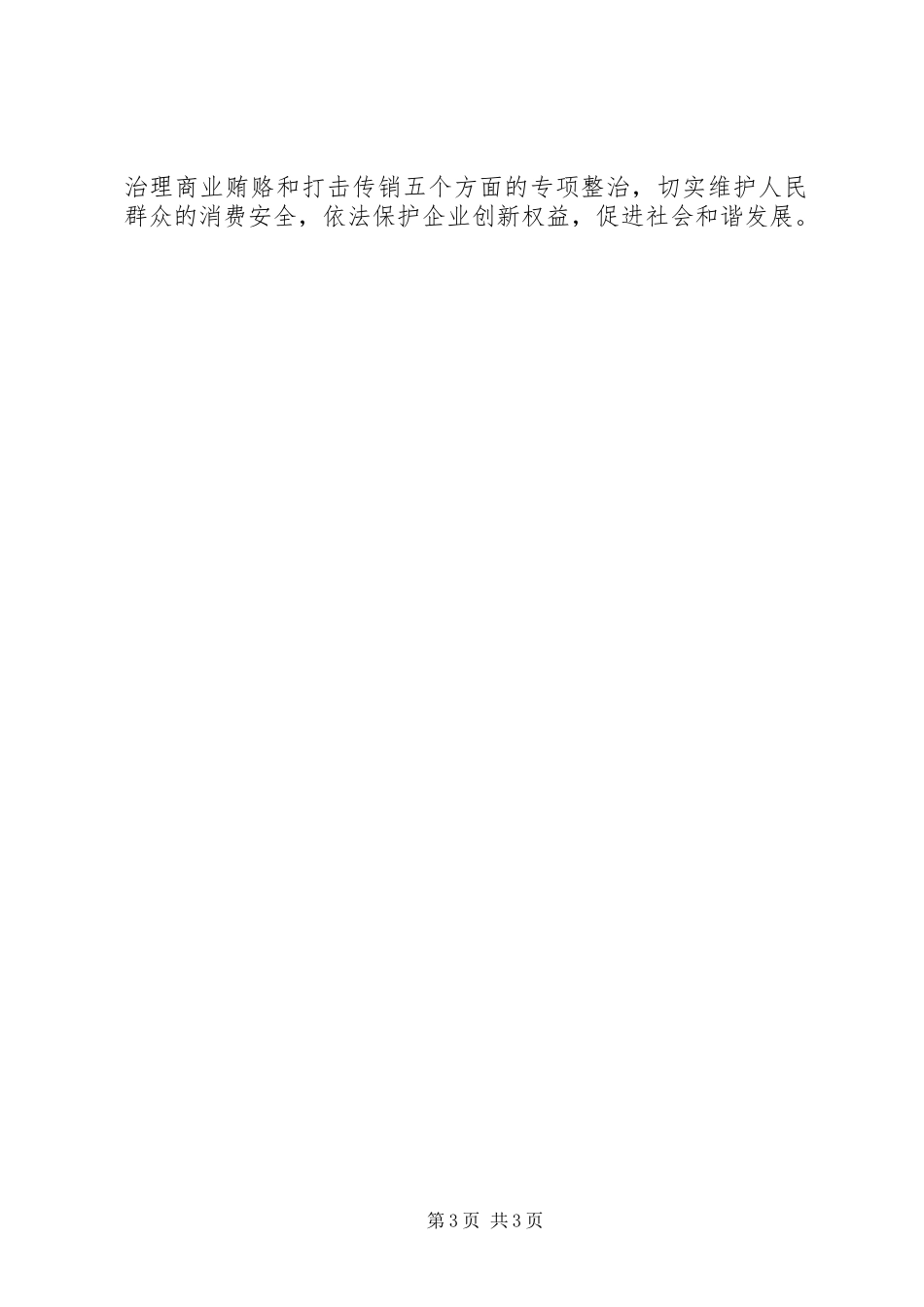 工商系统职工XX年工作计划_第3页