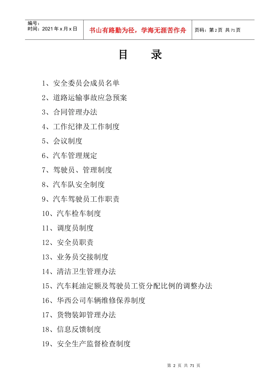 车队管理制度汇编_第2页