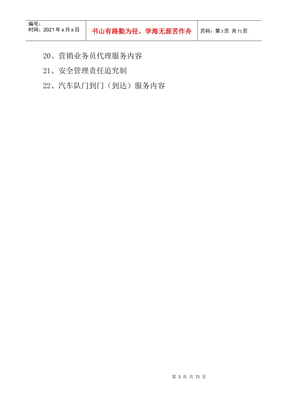 车队管理制度汇编_第3页