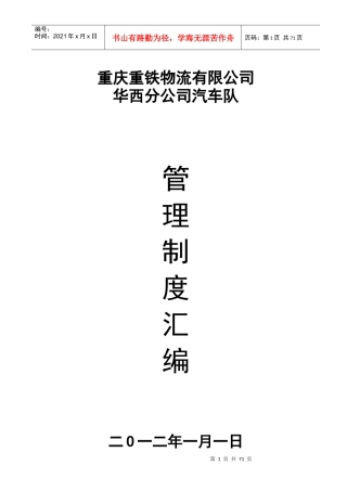 车队管理制度汇编