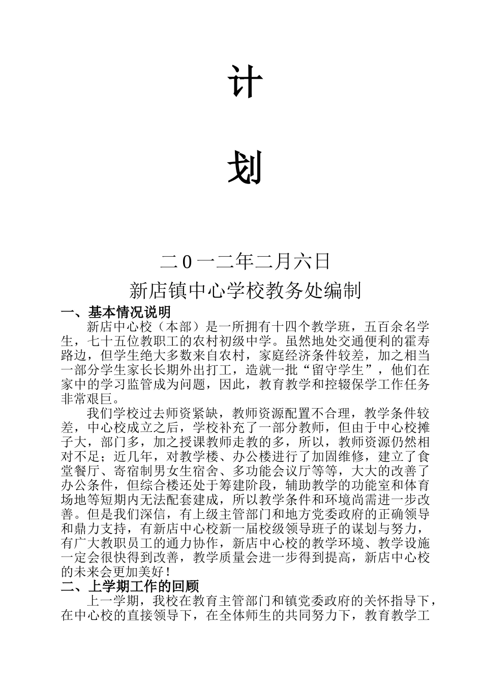 某某学校教务处工作计划_第2页