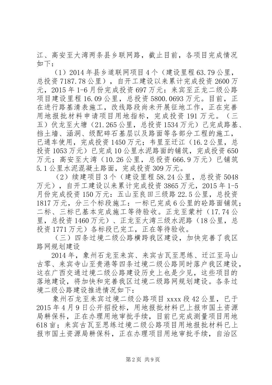 交通局XX年上半年工作总结及下半年工作计划_第2页