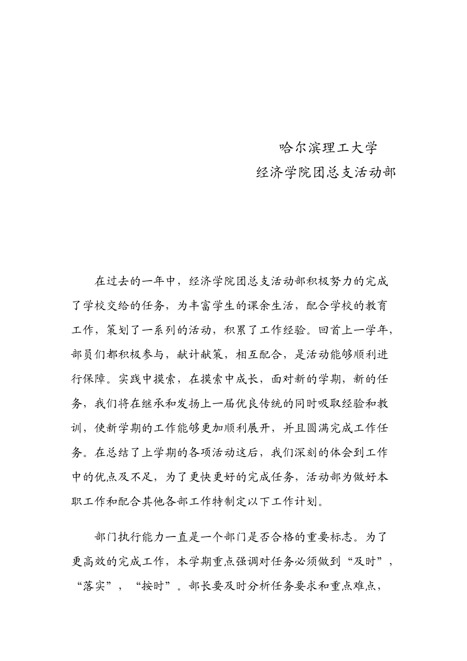 某学院团总支活动部工作计划_第2页