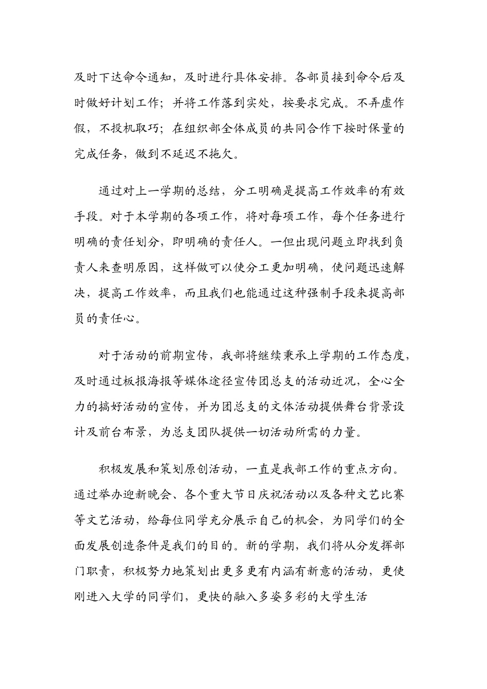 某学院团总支活动部工作计划_第3页