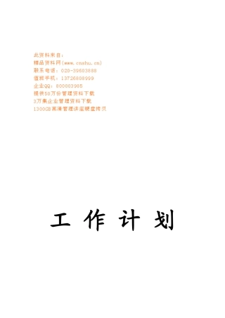某学院团总支活动部工作计划