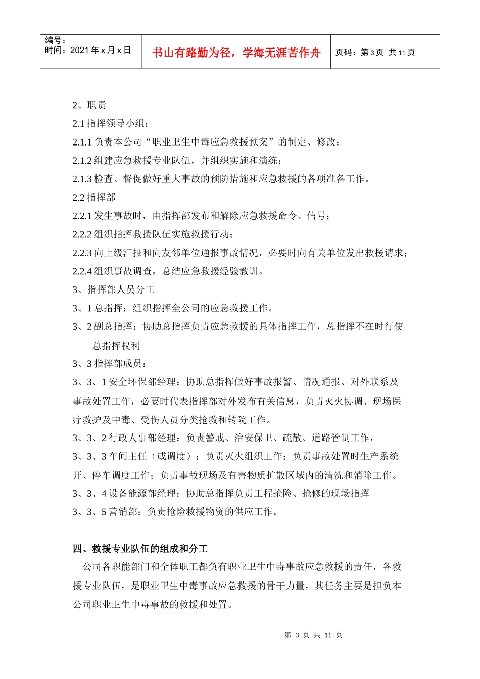 辽宁顺华职业中毒应急救援预案(讨论稿XXXX04)_第3页