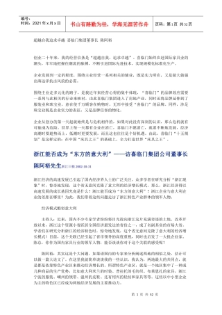 超越自我追求卓越--某集团董事长讲座