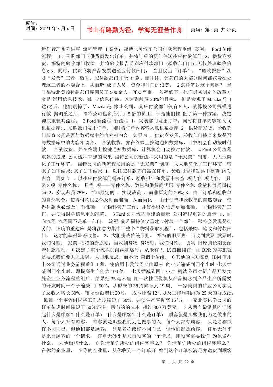 运作管理系列讲座流程管理案例_第1页
