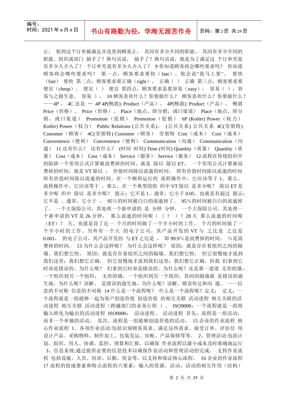 运作管理系列讲座流程管理案例_第2页