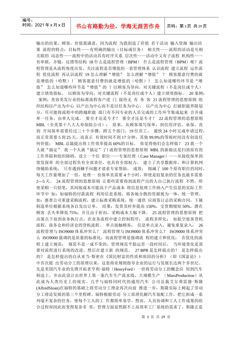 运作管理系列讲座流程管理案例_第3页