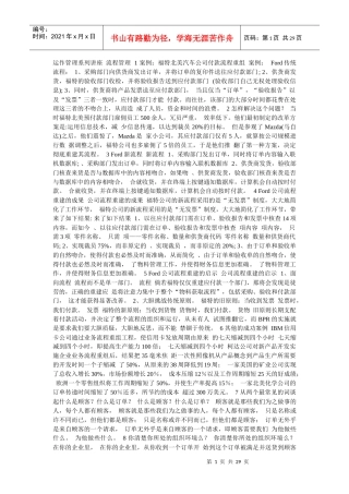 运作管理系列讲座流程管理案例