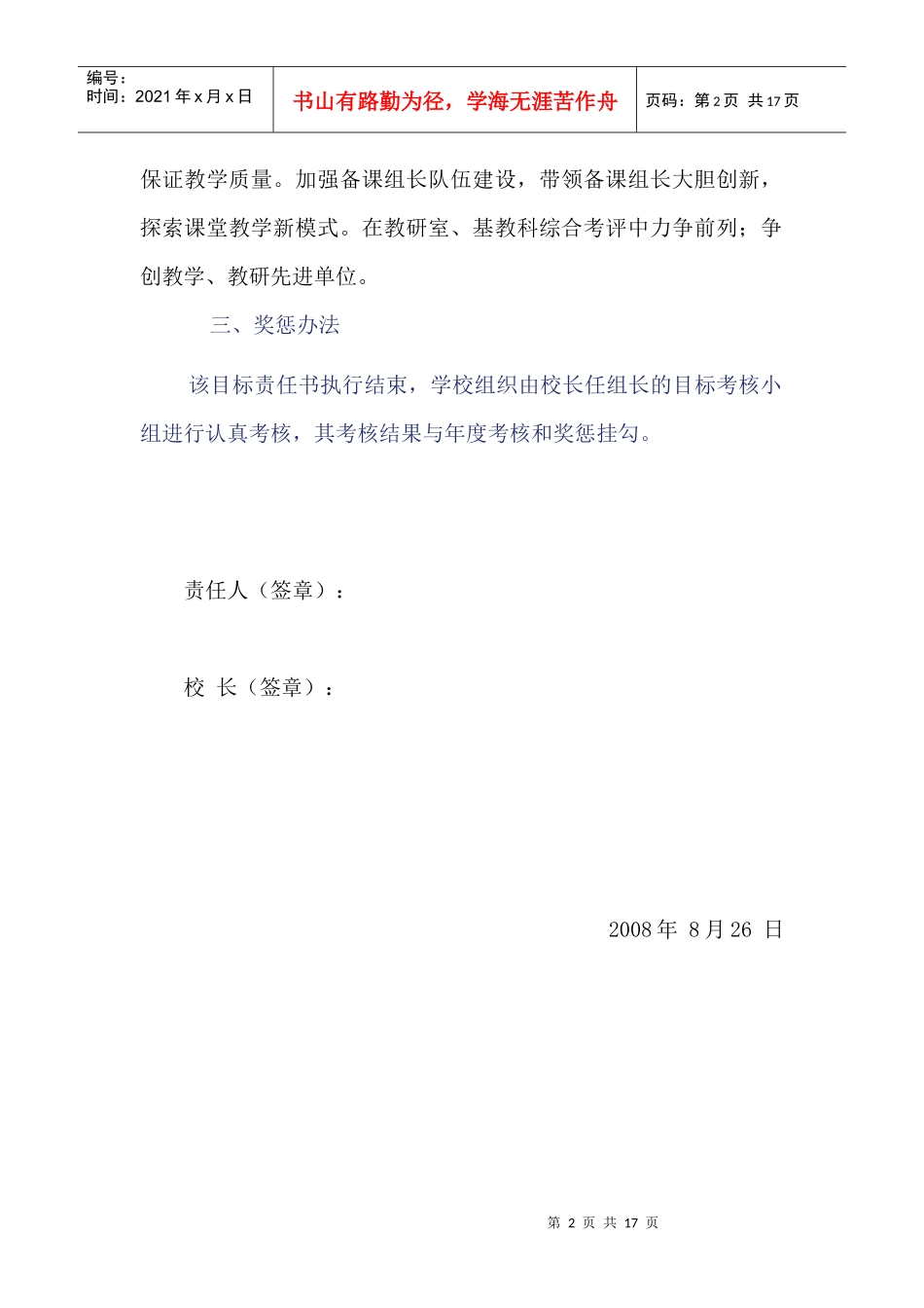 赵庄小学领导干部岗位目标责任书_第2页