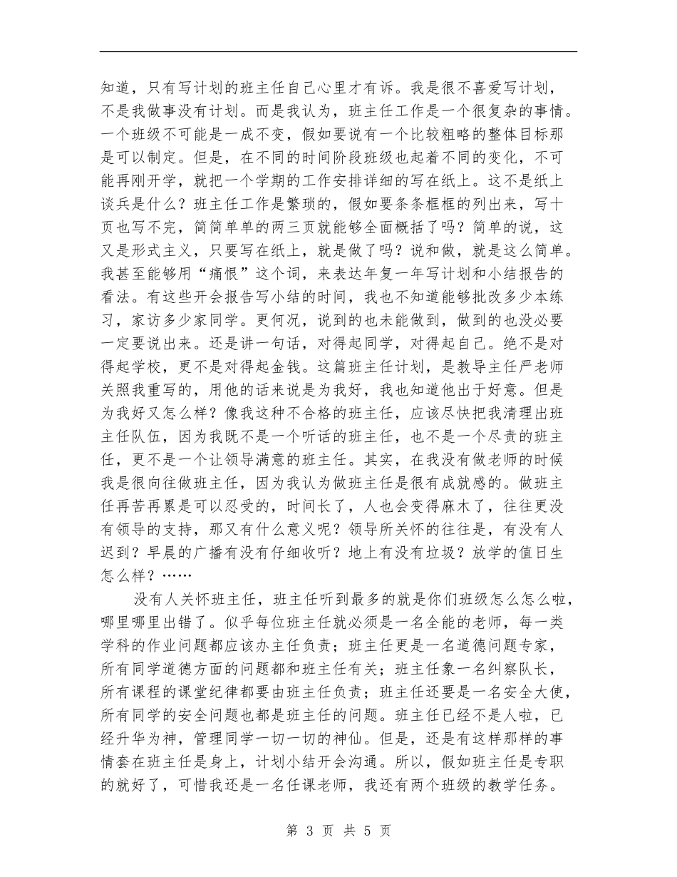2024年初一的班主任工作计划1_第3页
