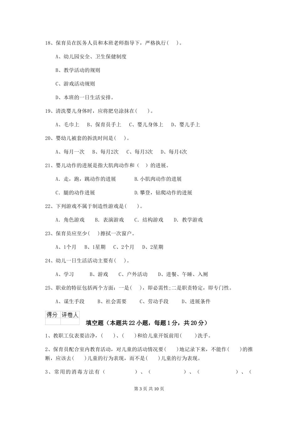 2024版幼儿园保育员四级专业能力考试试题D卷-(含答案)_第3页