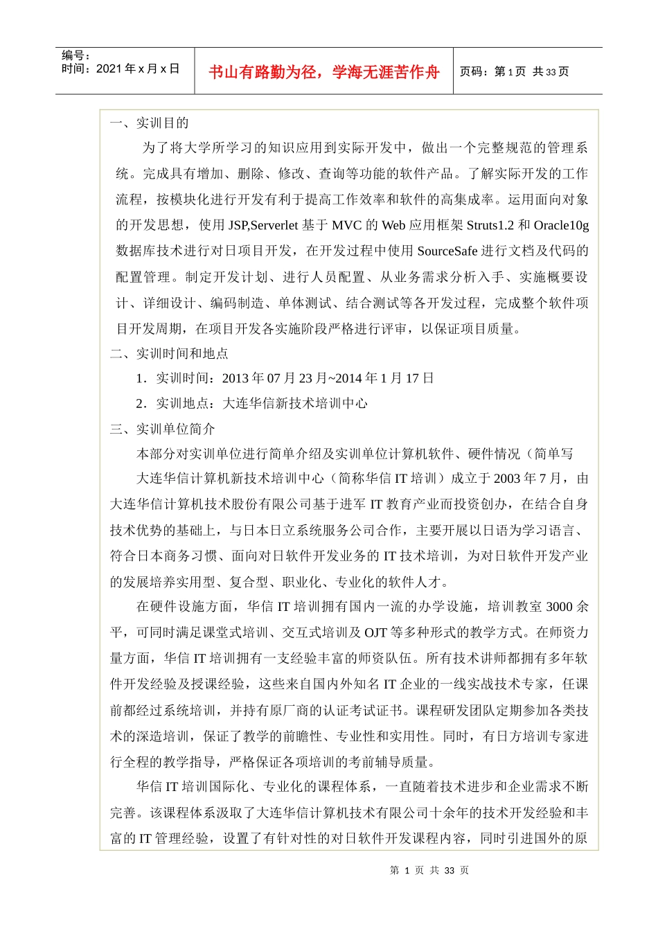 软件工程专业“大型软件项目实训”报告_第3页