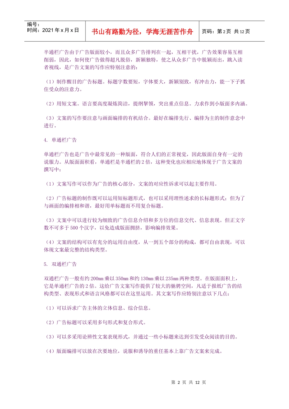 软文广告的策划与写作_第2页